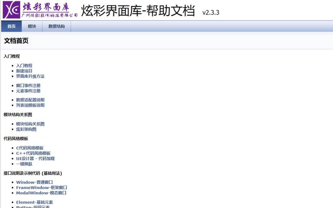 1.帮助文档入门讲解