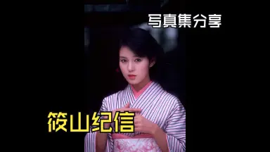篠山紀信-哔哩哔哩_Bilibili