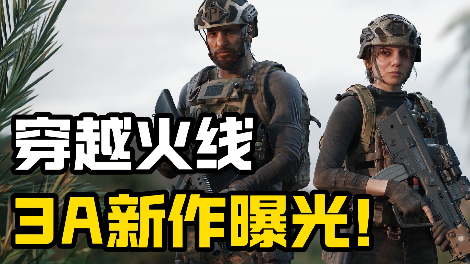 童年射击游戏变成这样，真不怕我玩疯啊！