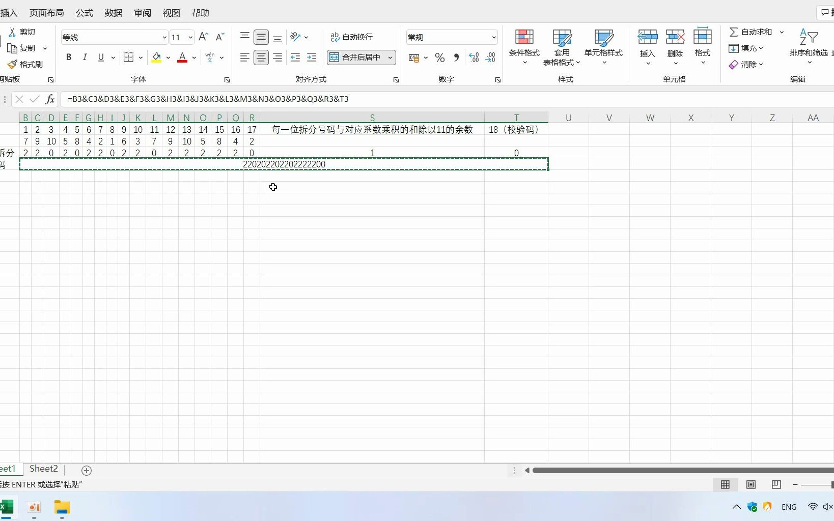 【Excel】计算身份证号码校验码哔哩哔哩bilibili