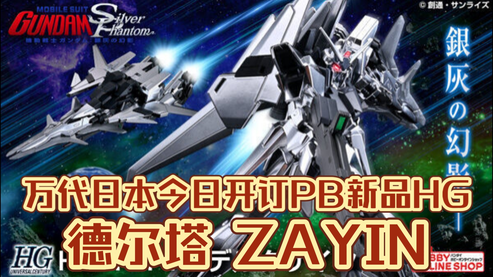 从4200日元到7000日元! 万代PB新品 HG德尔塔 ZAYIN! 定价7000日元哔哩哔哩bilibili