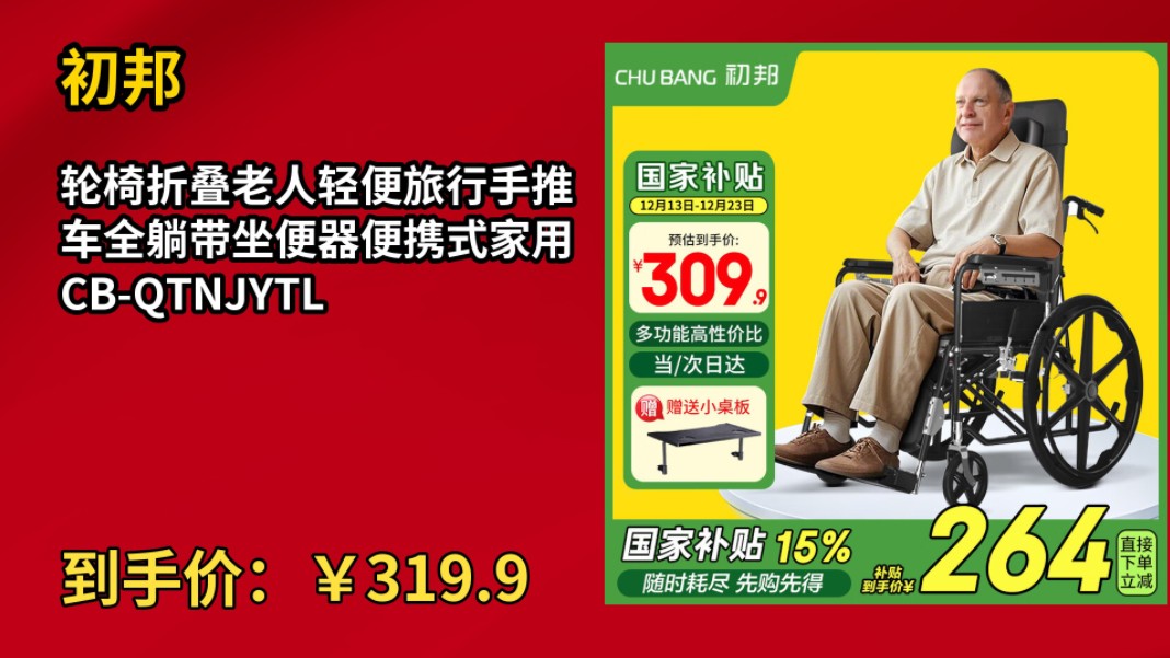 [50天新低]初邦 轮椅折叠老人轻便旅行手推车全躺带坐便器便携式家用CBQTNJYTL哔哩哔哩bilibili