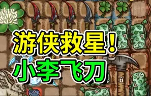 玩一把爽一天！成型克制各种流派！【背包乱斗】