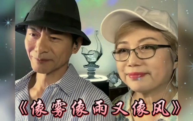 江华麦洁文夫妻合唱《像雾像雨又像风》表情甜蜜可爱