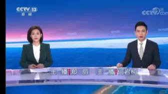 Download Video: 【放送事故】何岩柯播报日历时突然咳嗽，郑丽救场（2021.4.2朝闻天下）