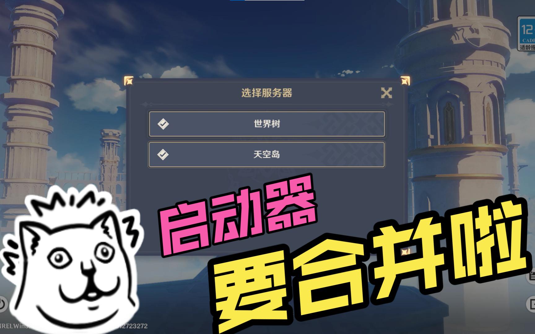 什么?原神启动器要合并了吗?