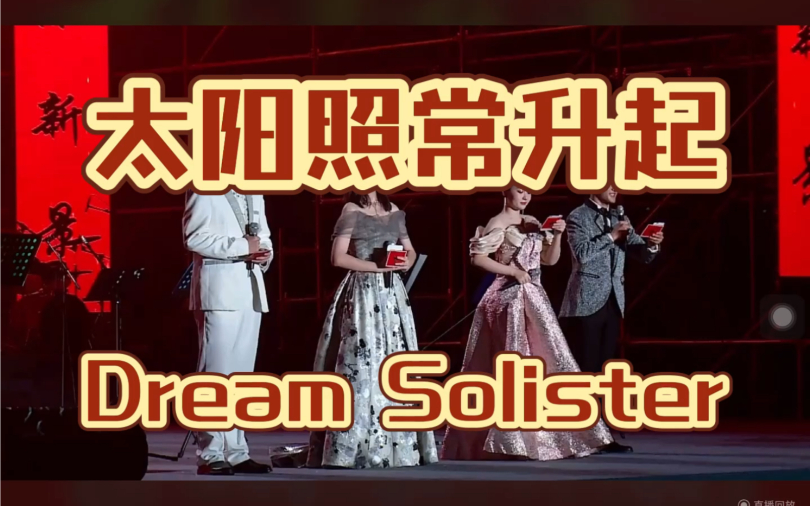 佛山市石门中学第35届文艺晚会管弦乐团(SMO)《Dream Solister》《太阳照相升起》哔哩哔哩bilibili