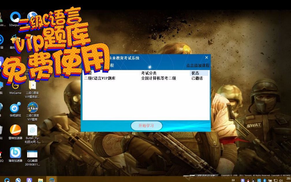 [图]免费使用二级计算机VIP题库模拟软件