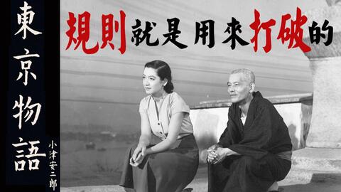 NHK】吉田喜重细说小津安二郎的电影世界吉田喜重が語る小津安二郎の 