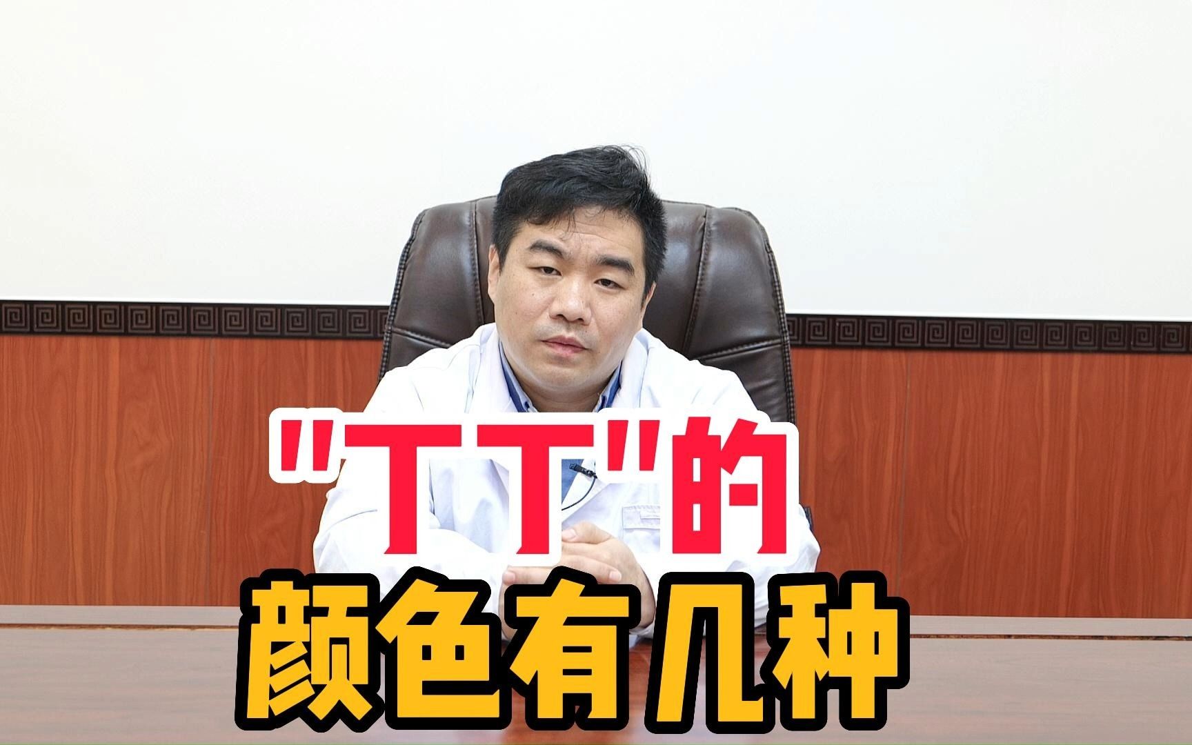 "丁丁"颜色有多少种?医生:与人种,色素积累有关联