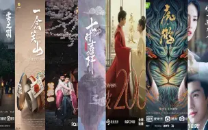 Download Video: 【爱奇艺古偶Reaction】长风渡/七时吉祥/无忧渡/云之羽/宁安如梦，高质量预告扎堆