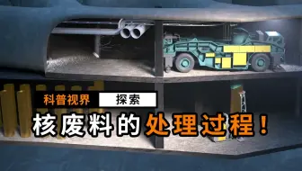 核废料是直接挖坑埋入地下吗？