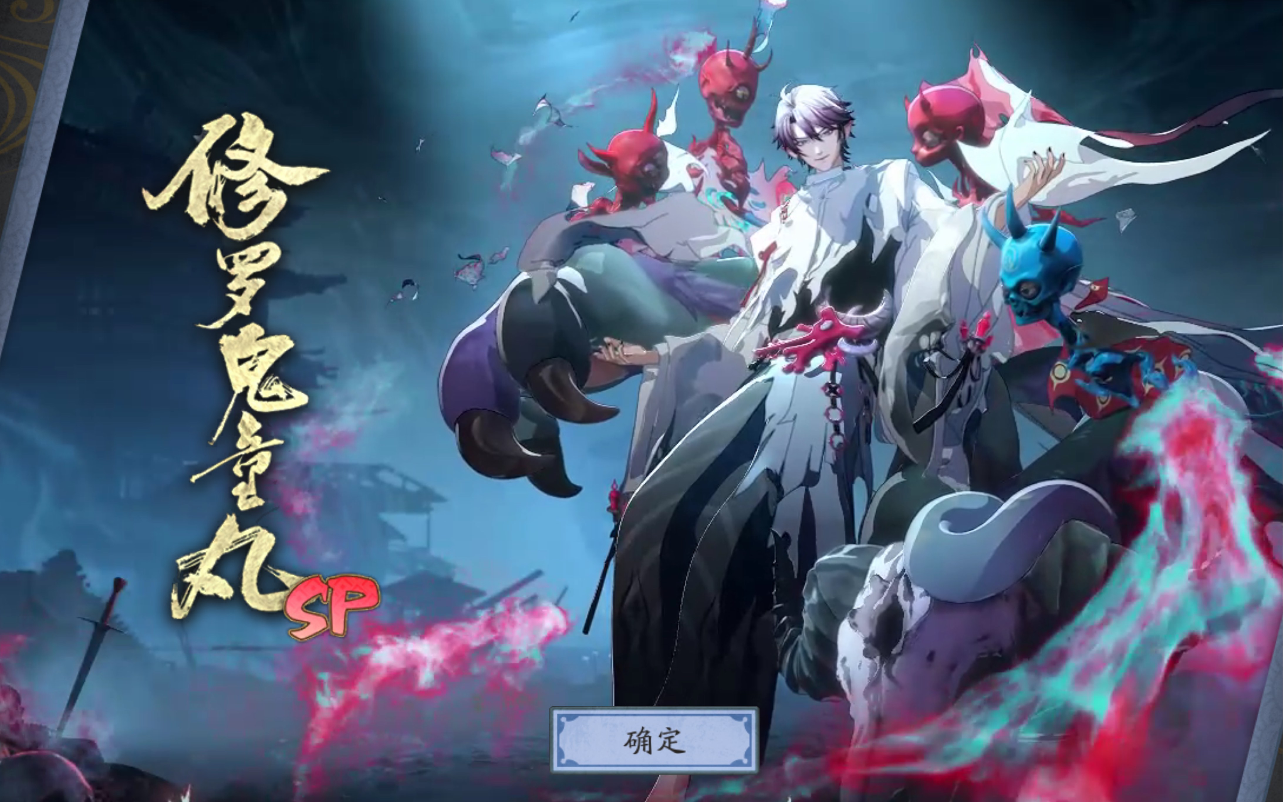 阴阳师sp图片图片