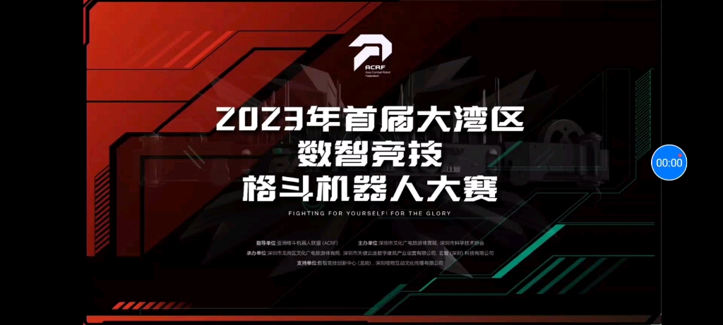 [图]2023年首届大湾区格斗机器人大赛01