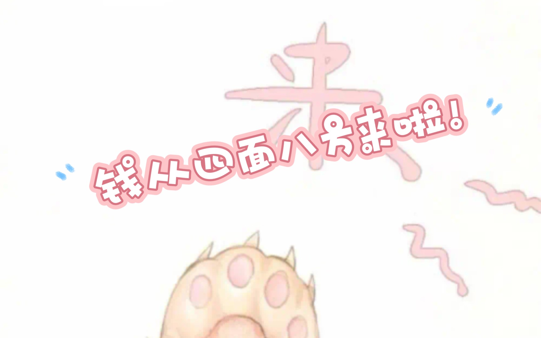 {自制sub}钱来钱来～钱从四面八方来73