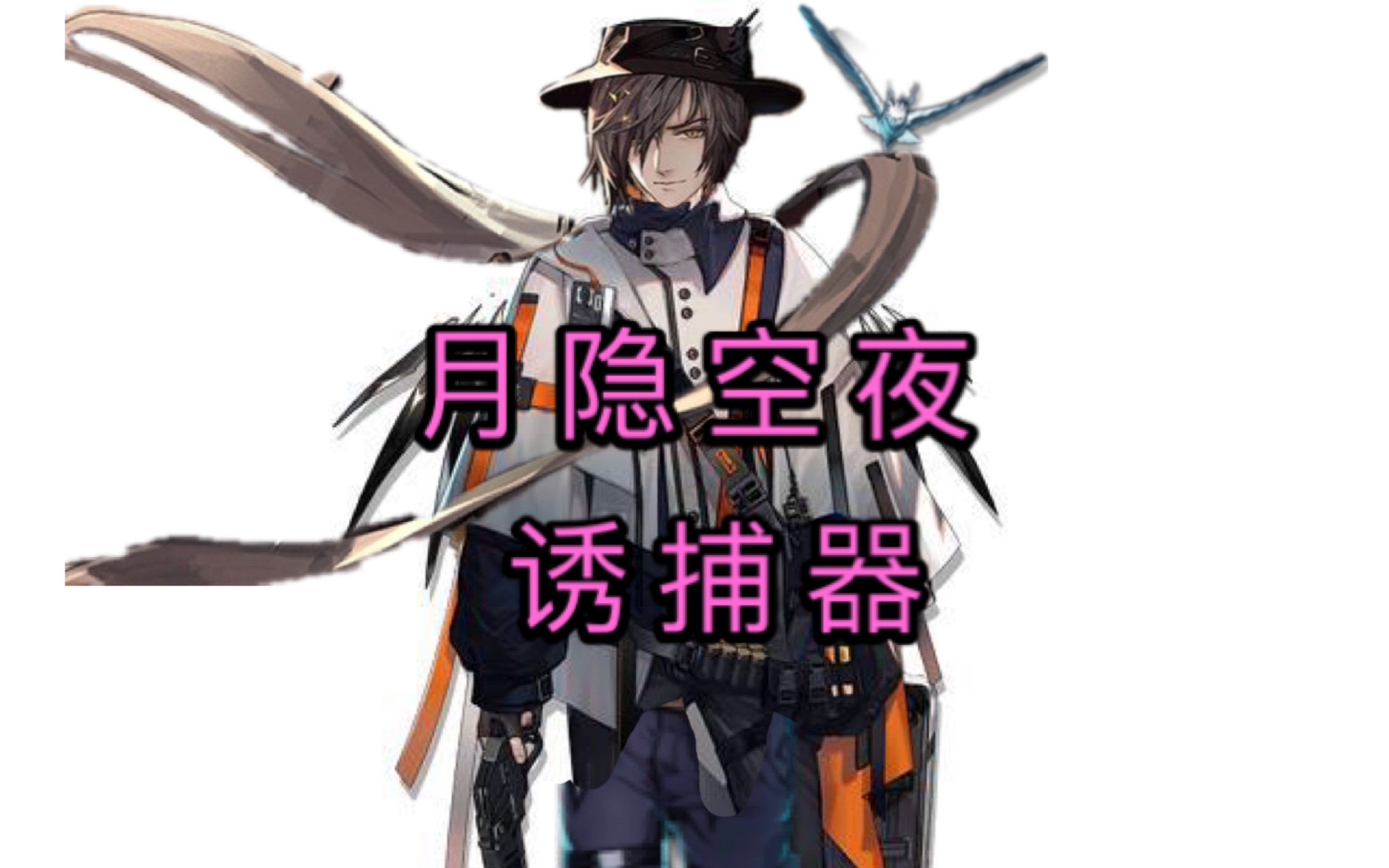 月隱空夜 Neovid
