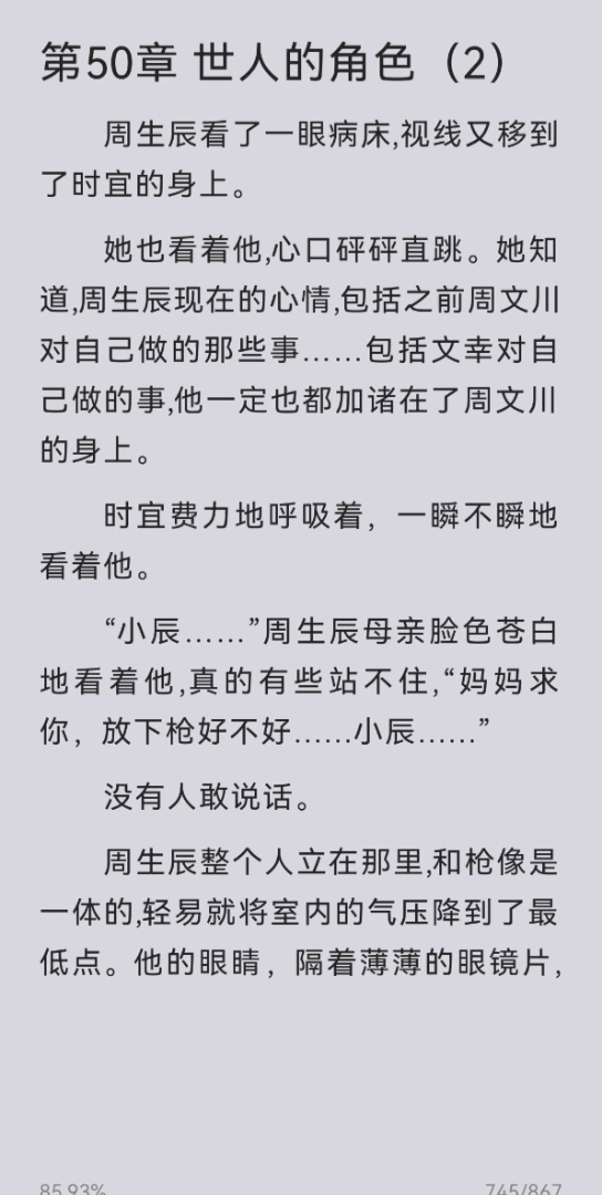 【周生如故】【一生一世】50 时宜:文幸,我告诉你一个秘密,地府有一个地藏菩萨哔哩哔哩bilibili