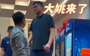 Télécharger la video: 亲民！姚明现身厦门大排档，身高快接近天花板，王芳等领导随行