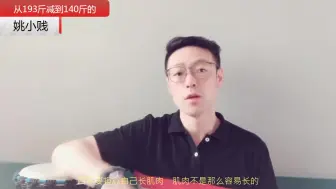 Download Video: 减肥14个月总结了10条减肥经验，跟着学，半年能减50斤