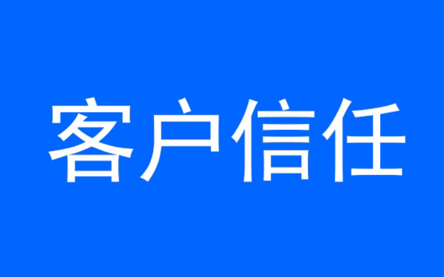 销售转化篇:和客户建立信赖感(下篇)哔哩哔哩bilibili