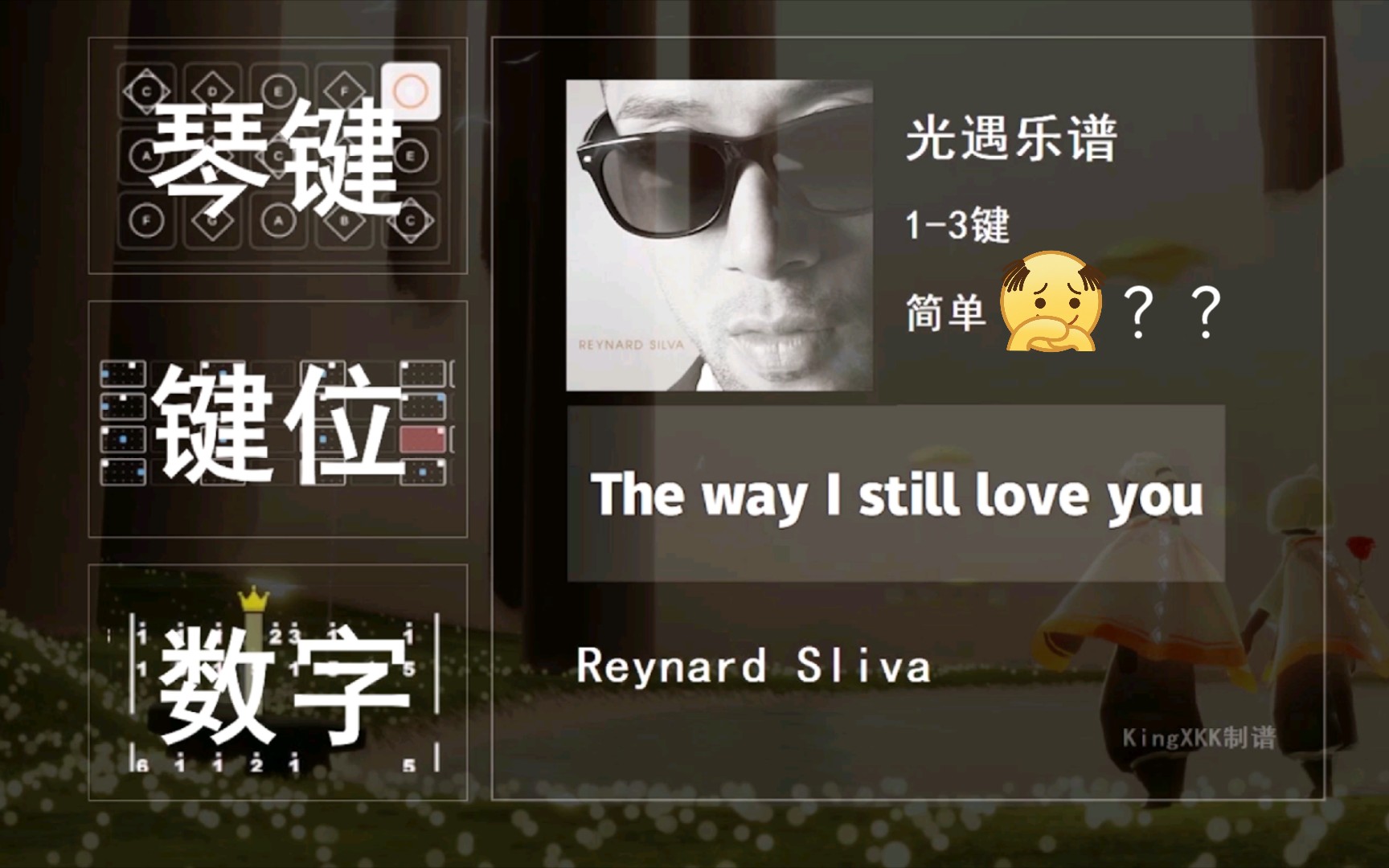 [图]【光遇乐谱】《The Way I Still Love You》Reynard Shiva 数字谱 键位谱 演示谱 KingXKK