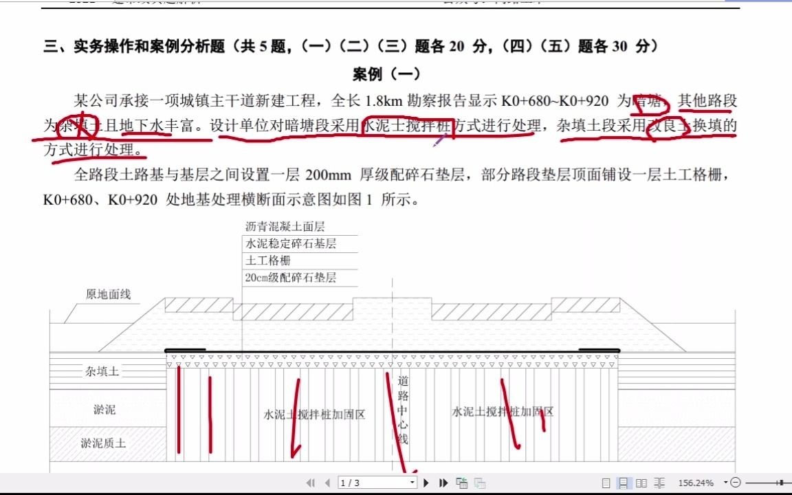 2021一建市政实务真题案例解析——案例一1哔哩哔哩bilibili