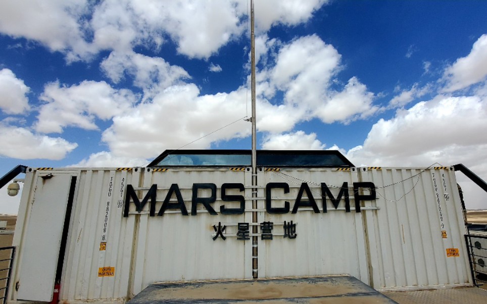 柴达木戈壁·火星基地