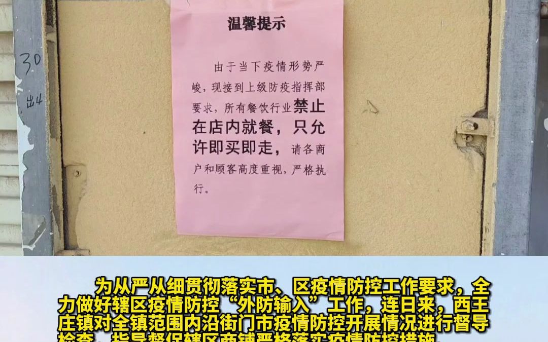 西王庄镇:开展沿街商铺检查 筑牢疫情防控屏障哔哩哔哩bilibili