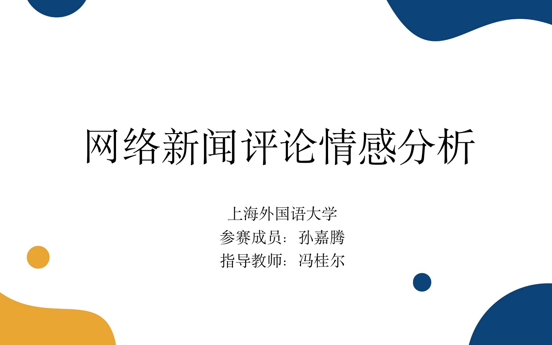 网络新闻评论情感分析2022上海市大学生计算机应用能力大赛哔哩哔哩bilibili