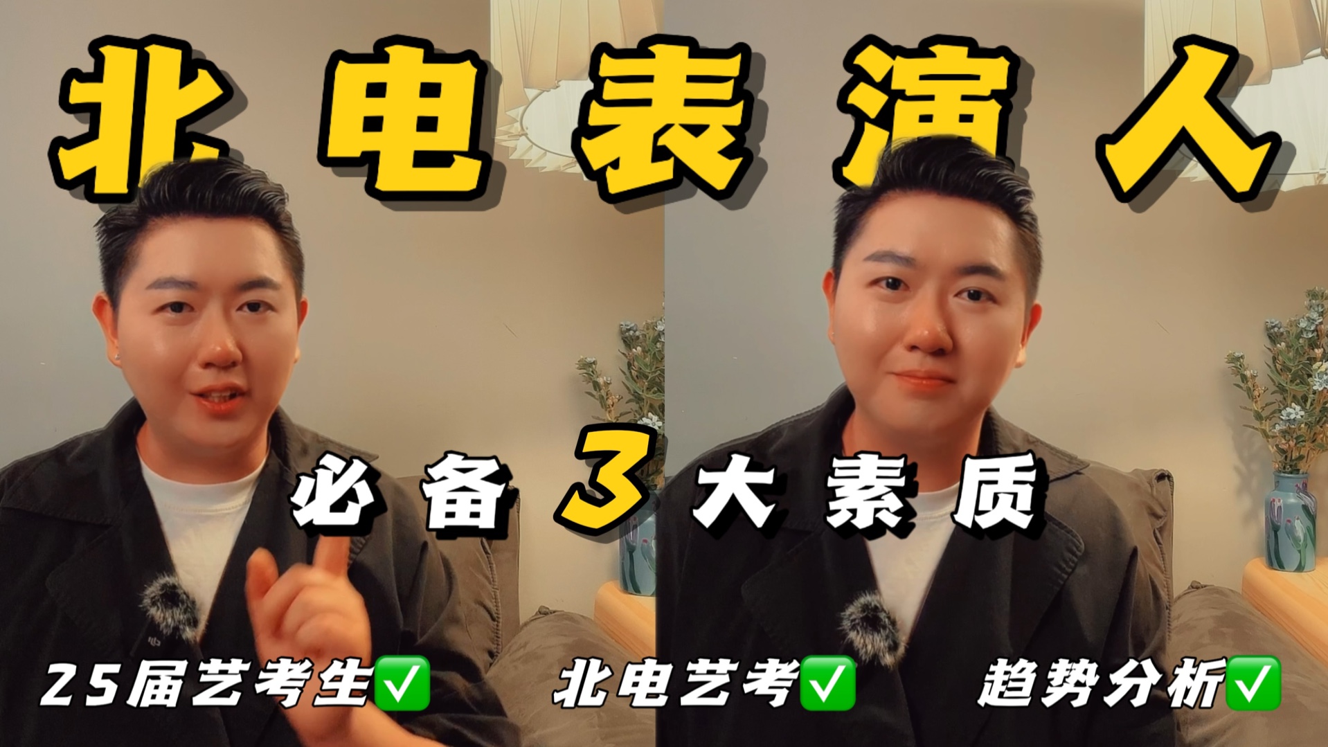 北电表演新的风向标——三大要素要记牢哔哩哔哩bilibili