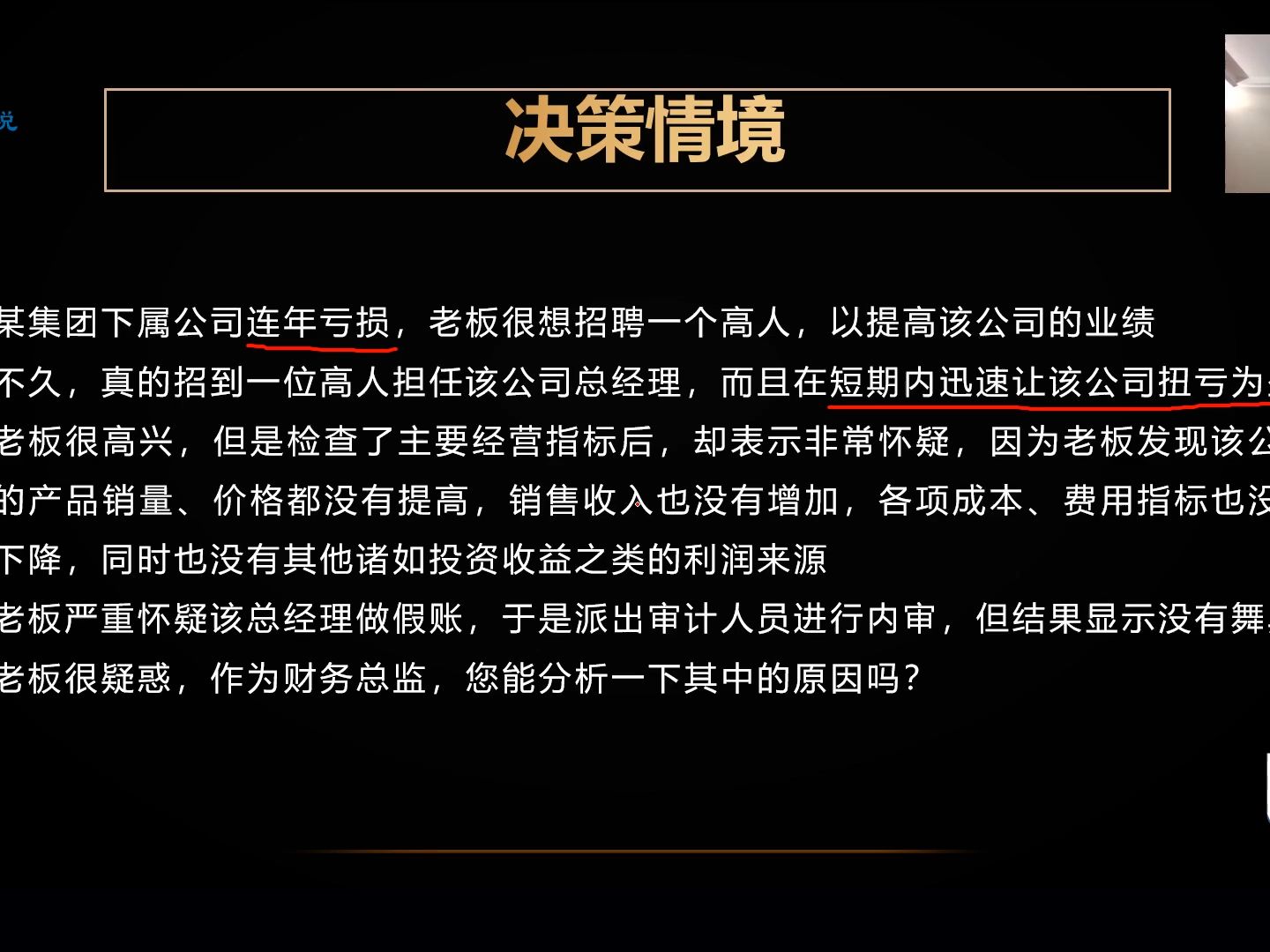 决策分析22个关键财务指标第十五节:利润真伪背后的关键指标哔哩哔哩bilibili