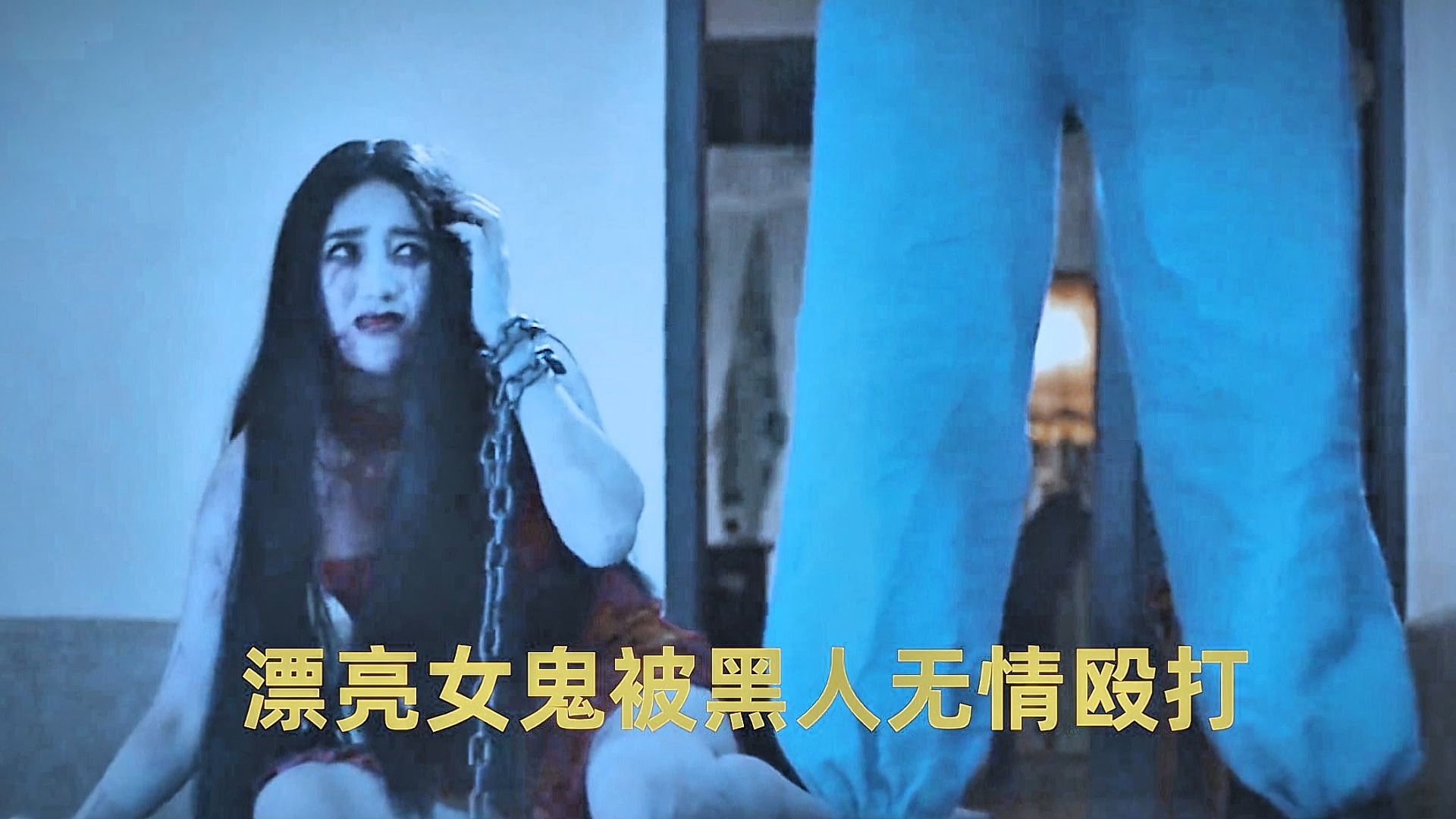 万恶之源,红衣女鬼被黑人无情殴打,爆笑泰国鬼片《奶奶》