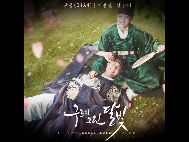 《云画的月光》 OST Part.2 由心而生 B1A4  Swallowing My Heart哔哩哔哩bilibili