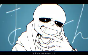 Скачать видео: 【Undertale】へらへらり meme（作者：藍。）