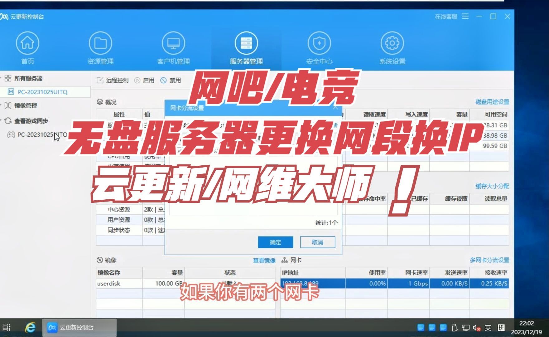 电竞酒店网吧/云更新和网维大师无盘系统服务器换网段换IP操作哔哩哔哩bilibili
