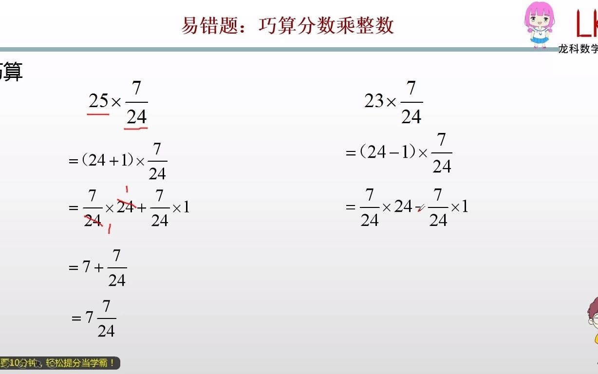 [图]六年级上册：巧算分数乘整数（690206）