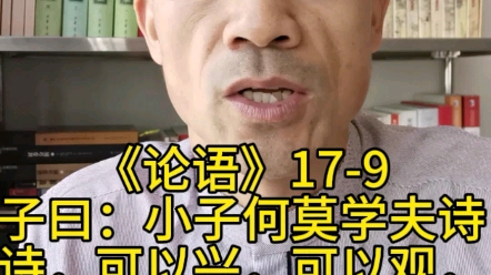 子曰:“小子何莫学夫诗.诗,可以兴,可以观,可以群,可以怨.迩之事父,远之事君;多识于鸟兽草木之名.”哔哩哔哩bilibili