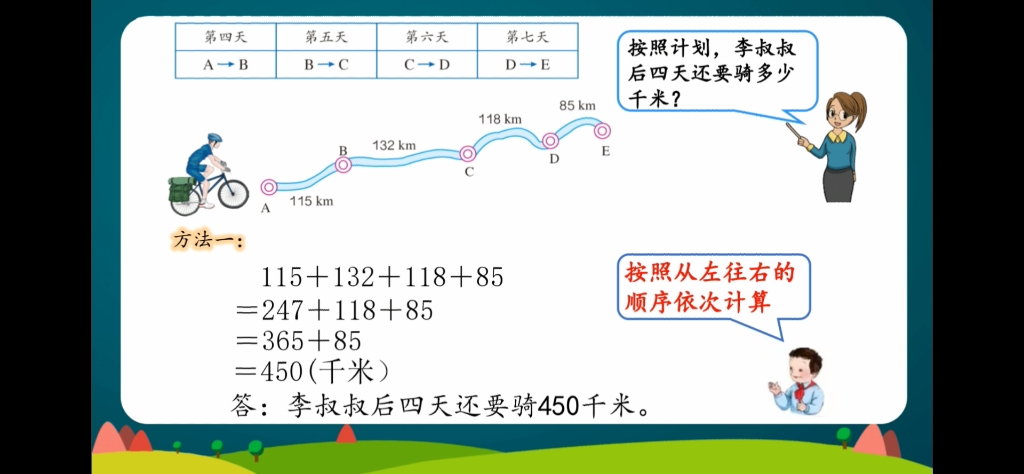 [图]四下数学：第三单元《运算定律》第2课：加法运算定律的应用。