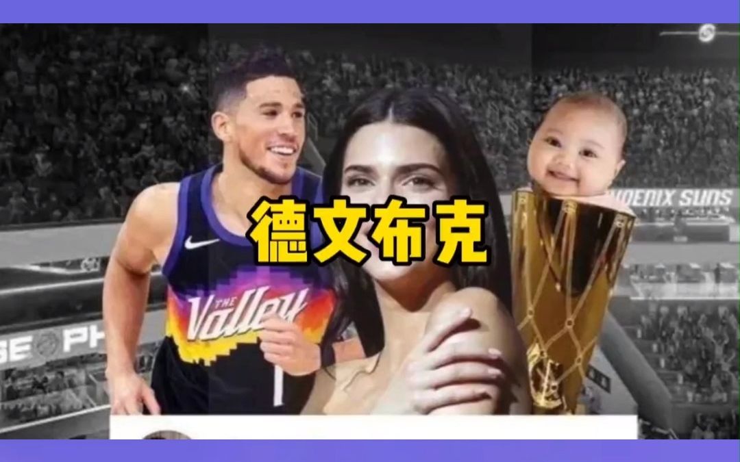 詹娜的和前男友旧情复燃,她的男友可以组一个NBA首发哔哩哔哩bilibili