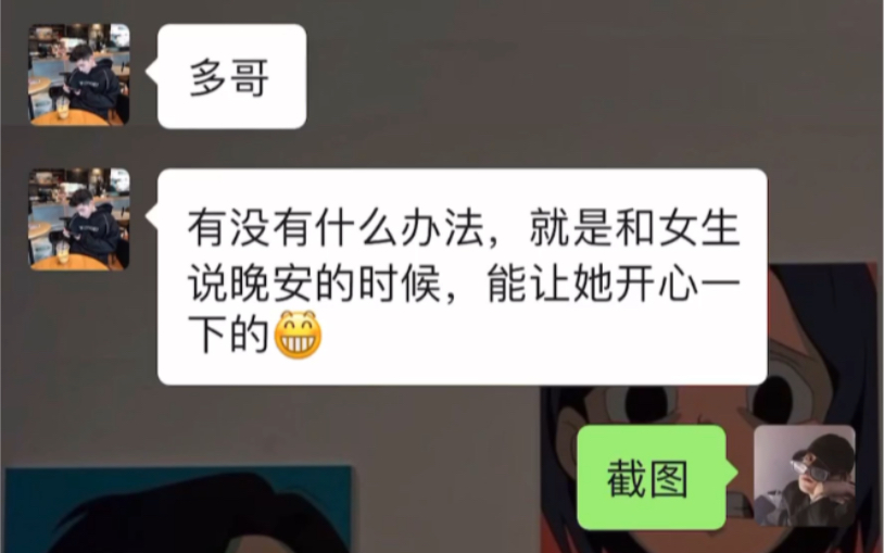 [图]顶级操作2.0之和女生说晚安