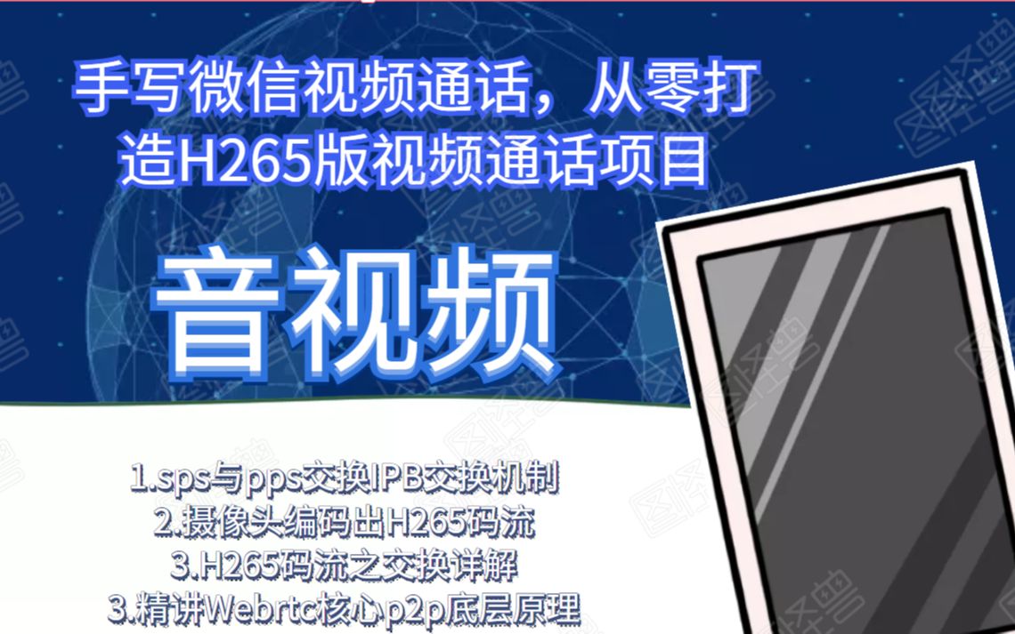 从零打造H265版视频通话哔哩哔哩bilibili