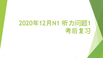 18年7月日语n1听力真题 听力音频原题 你能答几分 哔哩哔哩 Bilibili