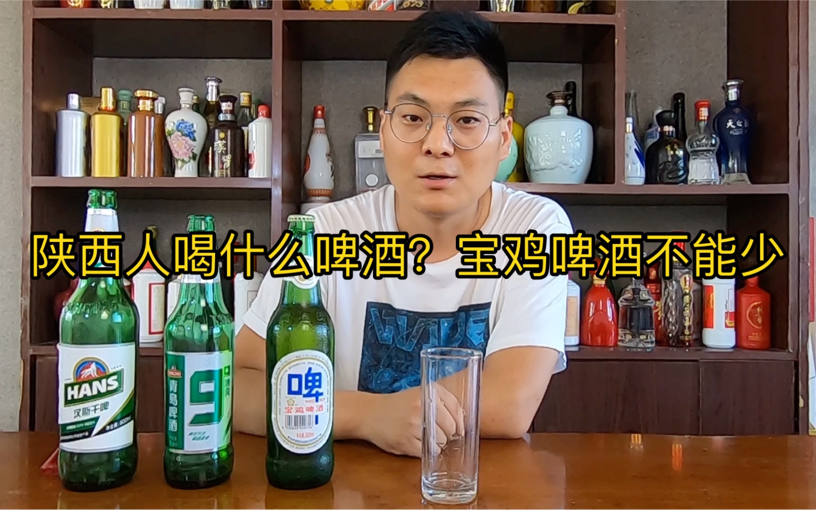 陕西人喝什么啤酒?宝鸡啤酒不能少哔哩哔哩bilibili