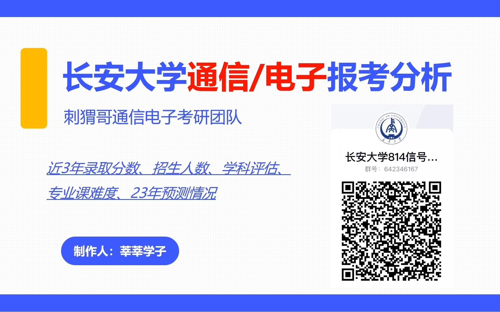 长安大学814信号与系统报考指南!——长安814通信考研|招生目录|专业选择|考试大纲哔哩哔哩bilibili