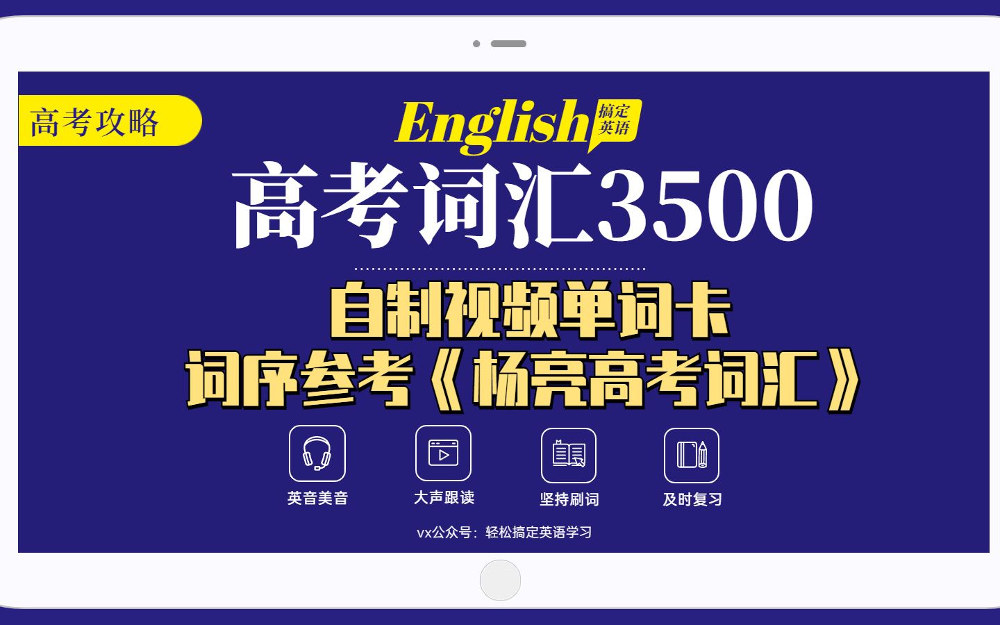 [图]自制高考单词视频卡，搭配《杨亮高考词汇》学习效果逆天1.06bend