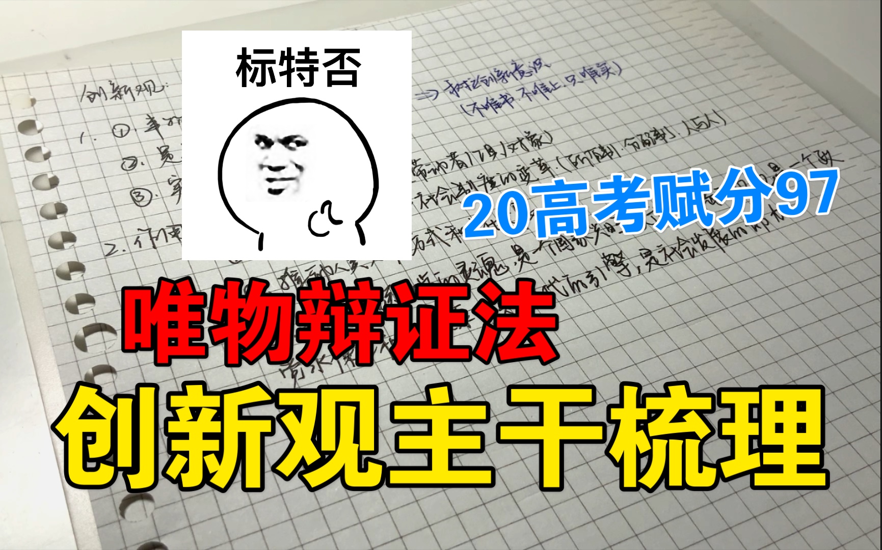 【高考前必看干货】高中政治——创新观主干、常用知识梳理哔哩哔哩bilibili