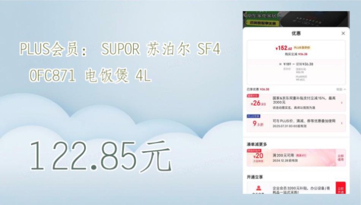 【122.85元(需领券)】 PLUS会员: SUPOR 苏泊尔 SF40FC871 电饭煲 4L哔哩哔哩bilibili