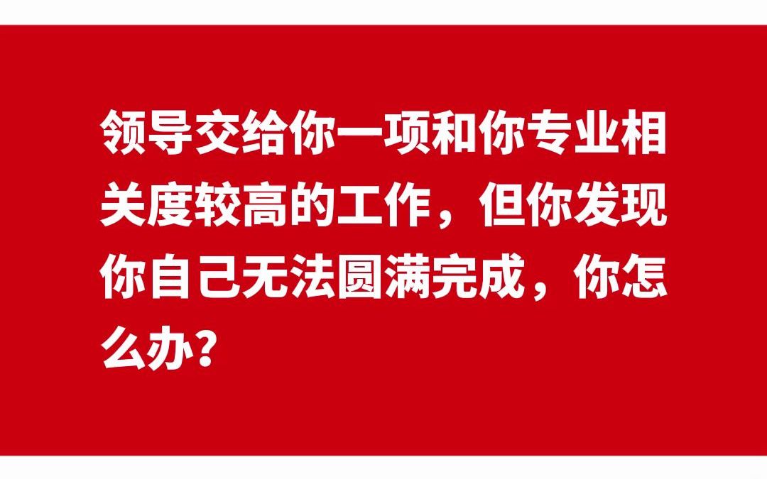 【示范作答】2021年7月31日贵阳市南明区事业单位面试真题第2题哔哩哔哩bilibili