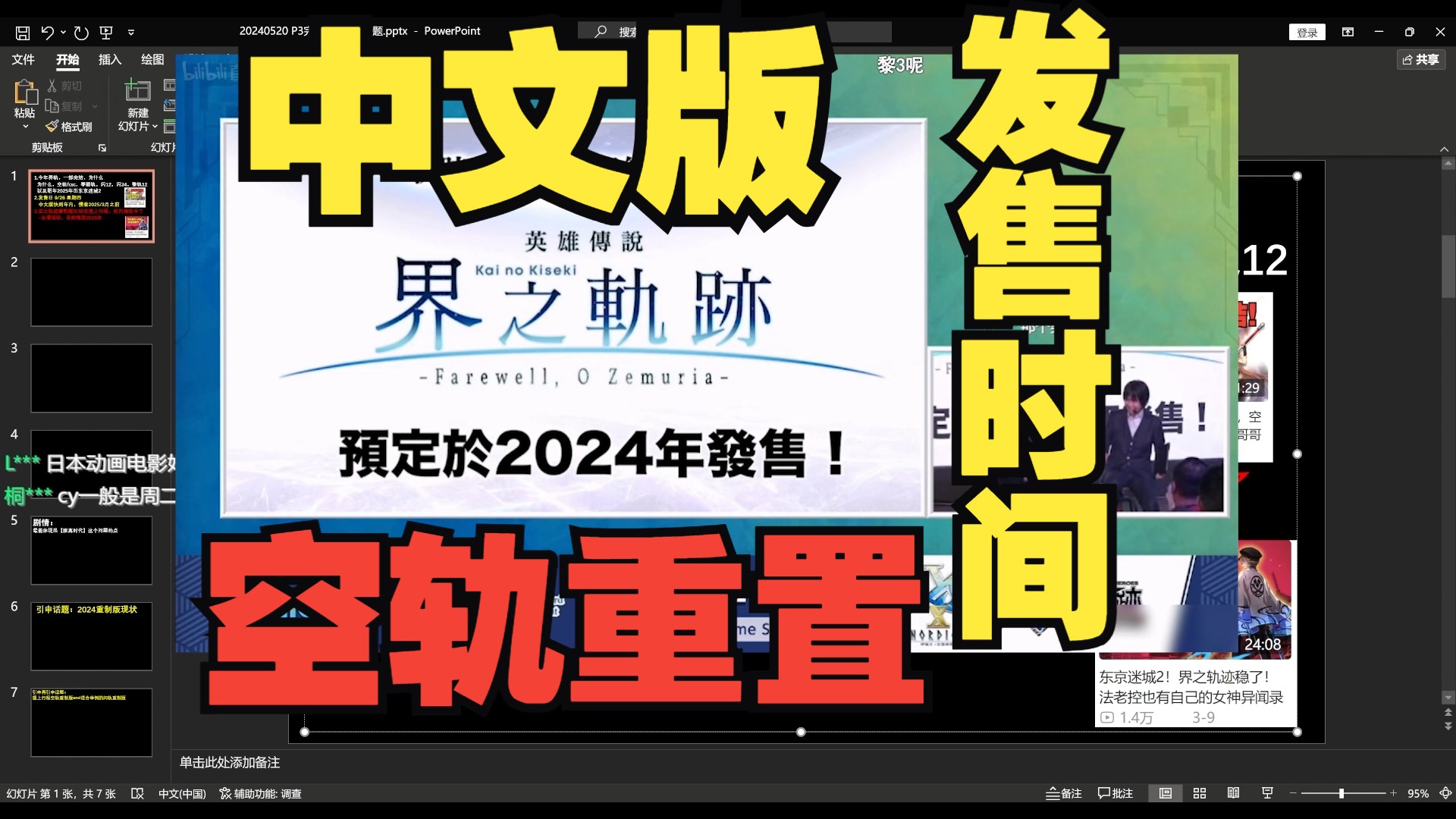 [图]现阶段界之轨迹&中文版，空轨重制版等作品发售时间情报汇总【老张】