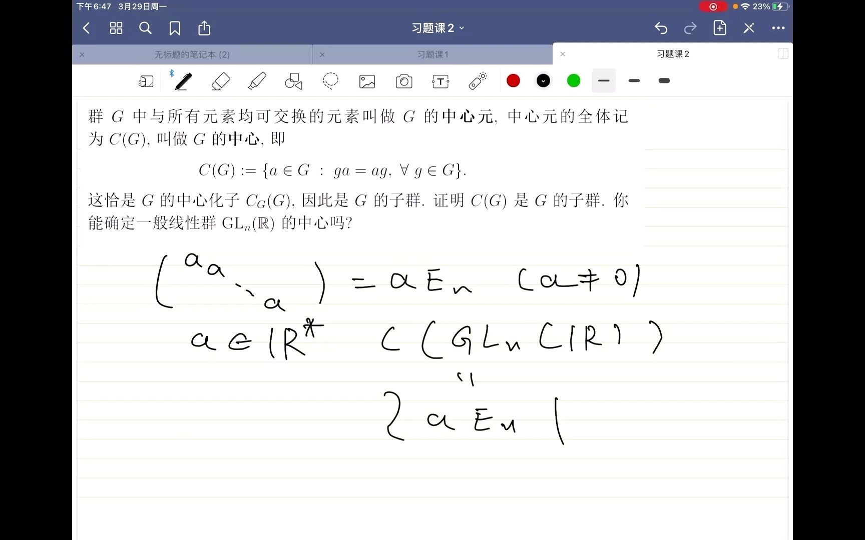 [图]近世代数/抽象代数 练习题 （群环域相关知识）